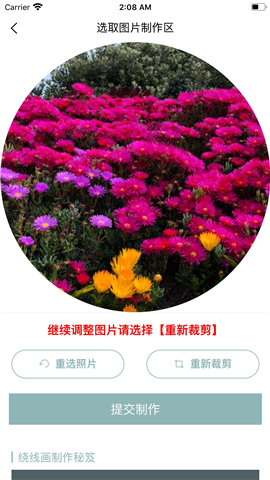 繞線畫生成器截圖欣賞