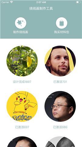 繞線畫生成器截圖欣賞
