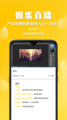 姬蛋截圖欣賞