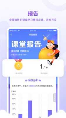 星火教育截圖欣賞