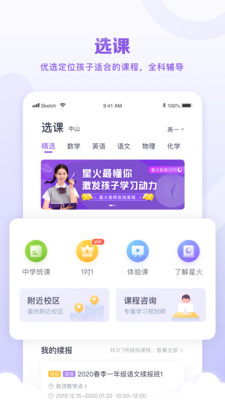 星火教育截圖欣賞