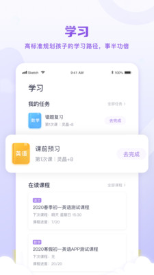 星火教育截圖欣賞