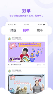 星火教育截圖欣賞