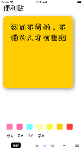 便利字貼截圖欣賞