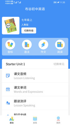 布谷初中英語截圖欣賞