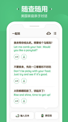 一起說截圖欣賞