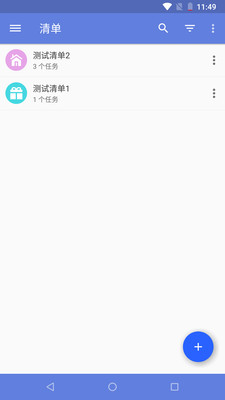 繁星清單助手截圖欣賞