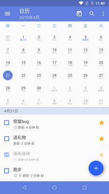 繁星清單助手截圖欣賞