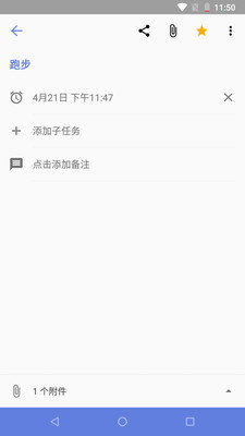 繁星清單助手截圖欣賞