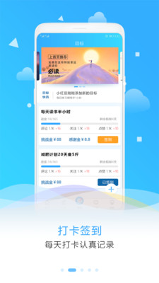 目標計劃助手截圖欣賞