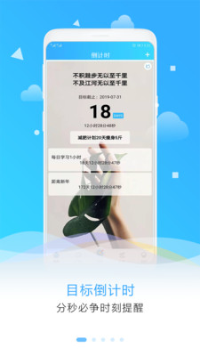 目標計劃助手截圖欣賞