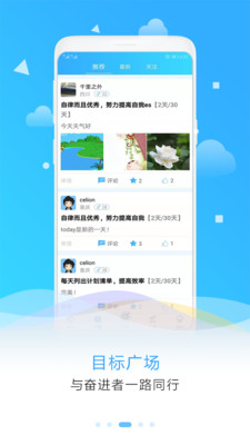目標計劃助手截圖欣賞
