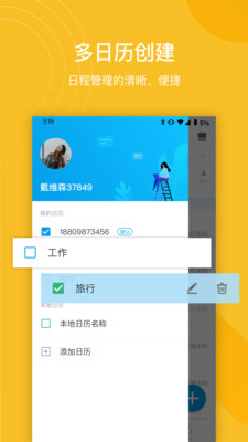 靈犀清單截圖欣賞