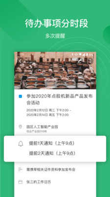 靈犀清單截圖欣賞