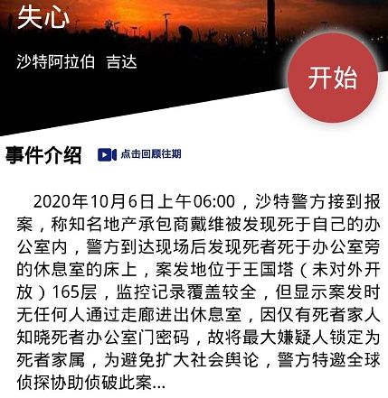 crimaster犯罪大师失心答案是什么 失心犯罪大师答案分析