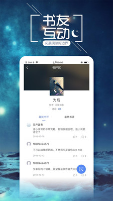 小說吧截圖欣賞