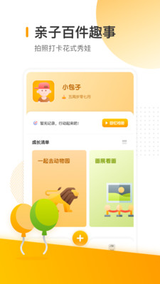 寶寶生活清單截圖欣賞
