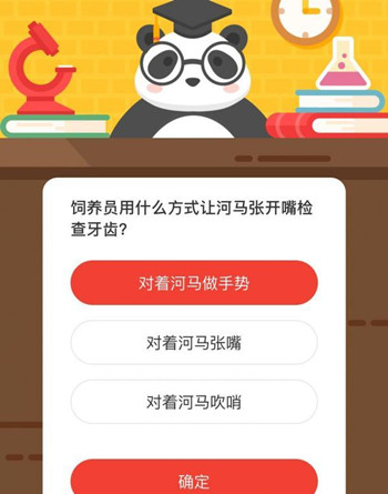 饲养员用什么方式让河马张开嘴检查牙齿 森林驿站10月10日每日一题答案