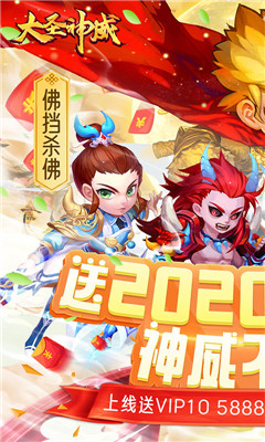 大圣神威福利版截圖欣賞