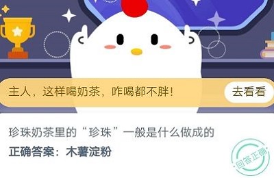 蚂蚁庄园10月11日每日一题答案大全 2020年10月11日小鸡答案汇总