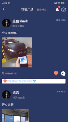 花鯊截圖欣賞