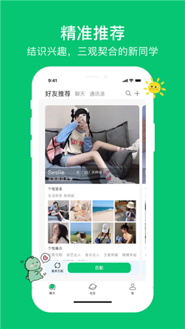 校了么截圖欣賞