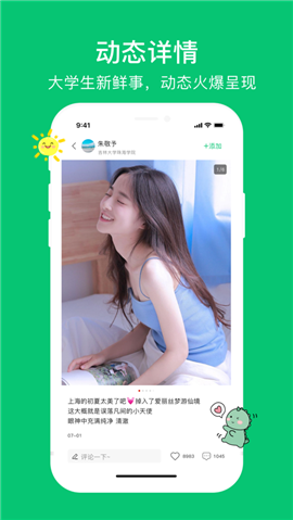 校了么截圖欣賞