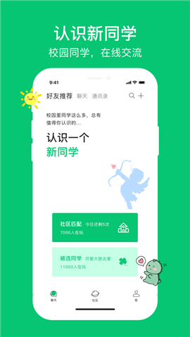 校了么截圖欣賞