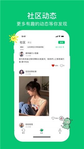 校了么截圖欣賞
