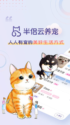 半侶云養(yǎng)寵截圖欣賞