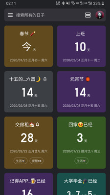 記得日子截圖欣賞