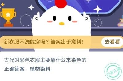 蚂蚁庄园10月12日每日一题答案大全 2020年10月12日小鸡答案汇总