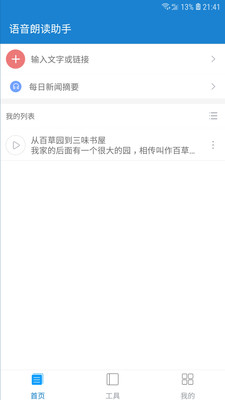 语音朗读助手截图欣赏