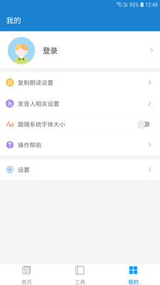 语音朗读助手游戏截图