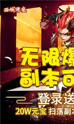西域降魔海量版截圖欣賞