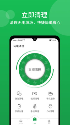 閃電清理截圖欣賞