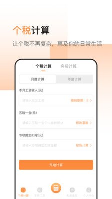 計(jì)算器加強(qiáng)版截圖欣賞