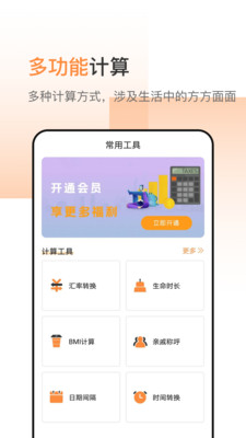 計(jì)算器加強(qiáng)版截圖欣賞