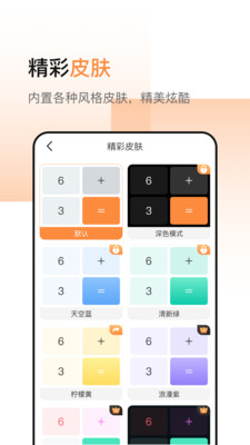 計(jì)算器加強(qiáng)版截圖欣賞