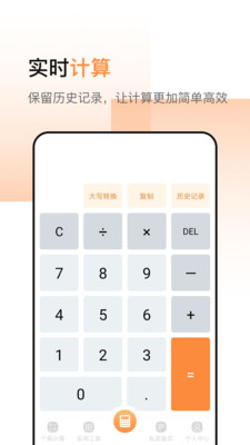 計(jì)算器加強(qiáng)版截圖欣賞