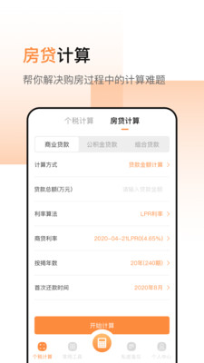 計(jì)算器加強(qiáng)版截圖欣賞