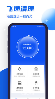 飛速清理管家截圖欣賞