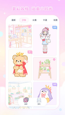 填色少女截圖欣賞