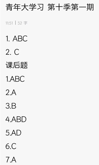 什么是社会主义的本质要求 青年大学第十季第一期的题目和答案