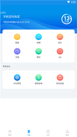 5G清理大師截圖欣賞