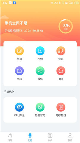 5G清理大師截圖欣賞