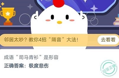 蚂蚁庄园10月13日每日一题答案大全 2020年10月13日小鸡答案汇总