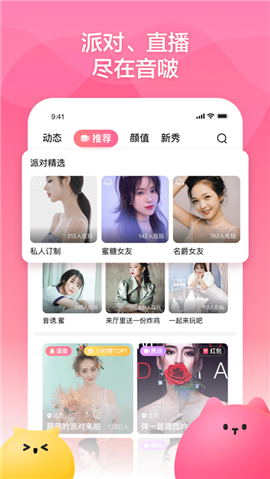 音啵截圖欣賞