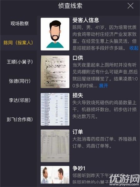 犯罪大师鸡棚诡火凶手是谁 crimaster鸡棚诡火案件分析