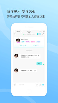 全民語音截圖欣賞